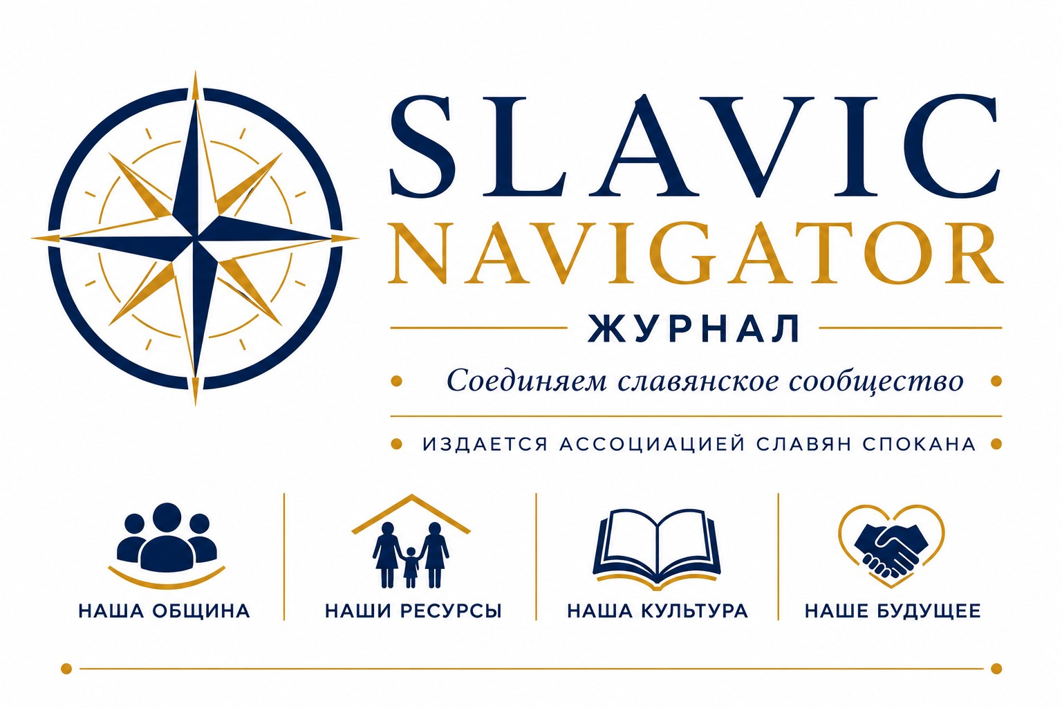 Slavic Navigator, the SSA Community Magazine logo.