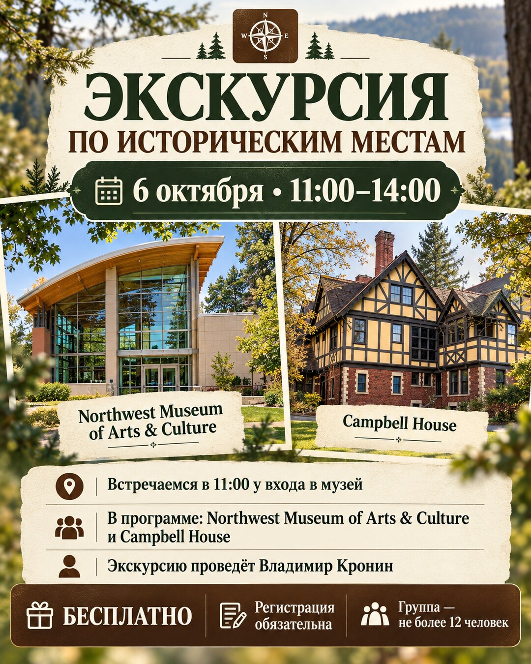 Northwest Museum of Arts &amp; Campbell House - Бесплатная Экскурсия flyer